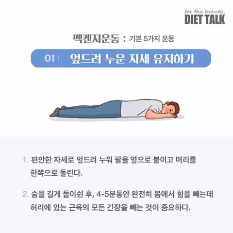 거북목 허리디스크 요통에 좋은 운동 | 인스티즈