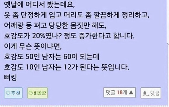 호감도 20% 상승하는 방법 | 인스티즈