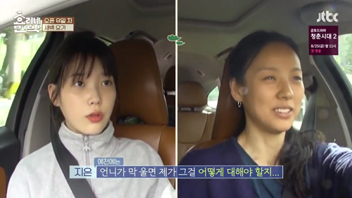 [효리네민박] 아이유의 고민. jpg | 인스티즈