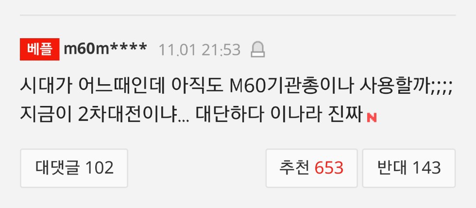 m60 쓰레기설 | 인스티즈
