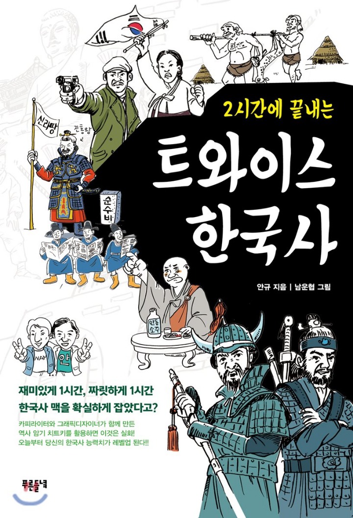 트와이스 한국사 공부하기 | 인스티즈