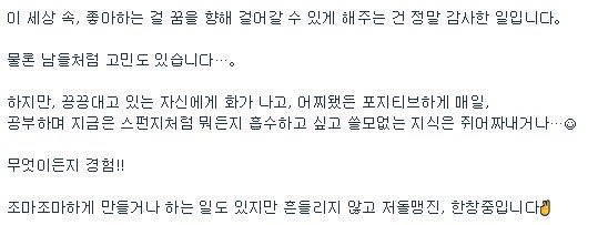 프로듀스48 28위로 떡락한 후 모에가 SNS에 남긴글 | 인스티즈
