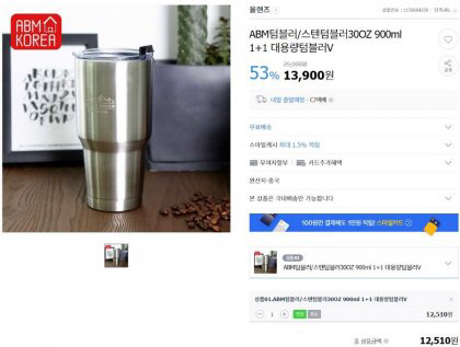 지마켓 ABM 스텐 텀블러 900ml 1+1 13900원 | 인스티즈