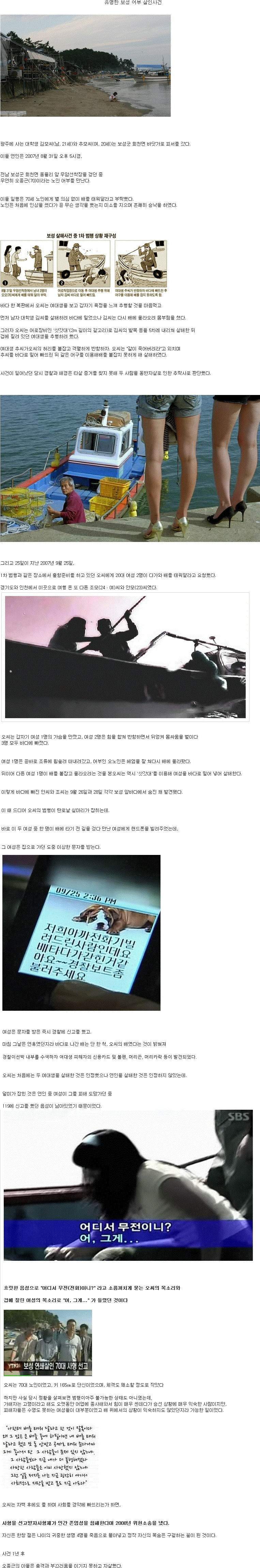 보성어부 살인사건.jpg | 인스티즈