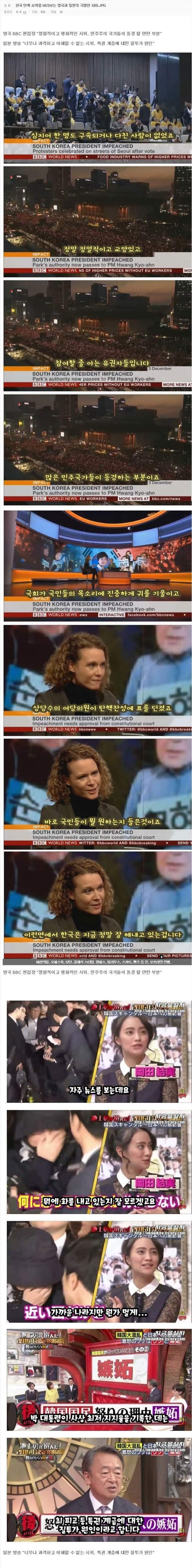 한국 탄핵 시위를 바라보는 영국과 일본의 차이.jpg | 인스티즈