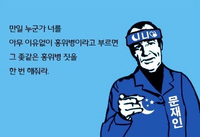 대통령 덕질하는 대한민국 | 인스티즈