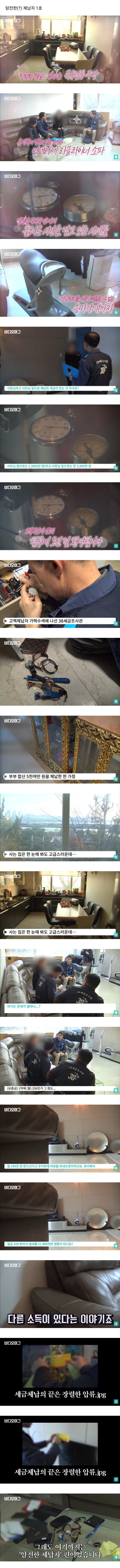 체납된 세금 내라니까 대한민국 망할 때가 됐다는 고액체납자 | 인스티즈