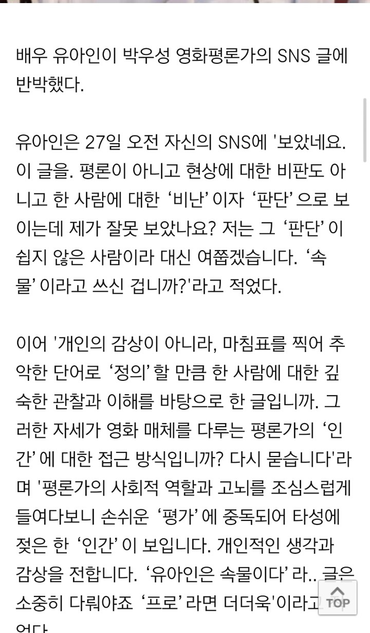 [이슈IS] 유아인, 평론가 SNS 반박 "내가 속물? 평론 아니라 비난" 👍누르러가 | 인스티즈