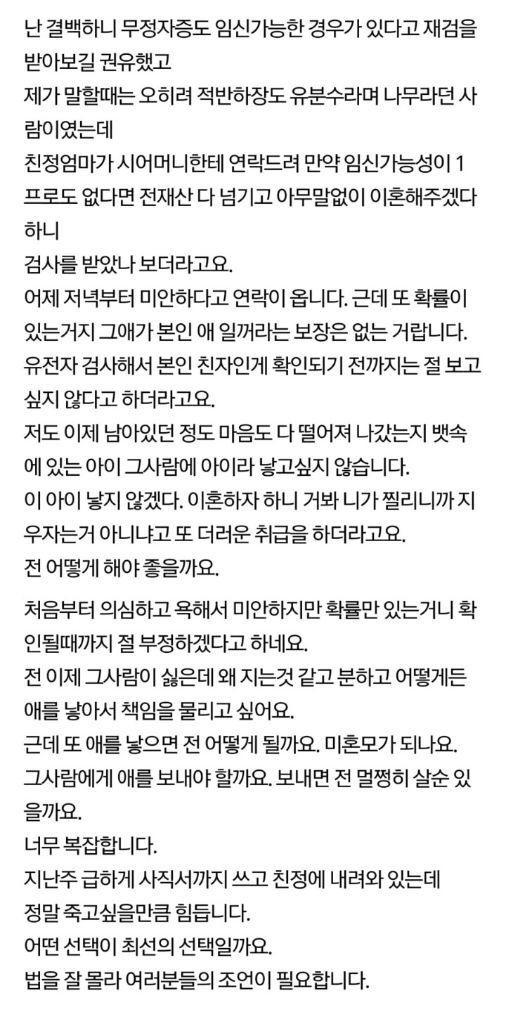 임신하니까 이혼하자고 해요 (무정자증 속이고 결혼해놓고 부인 외도의심하는 남편) | 인스티즈