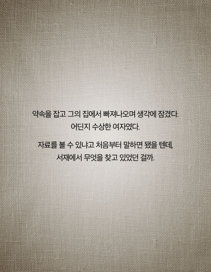 [책소개] 그녀가 내 남자친구의 유품을 훔친 이유 | 인스티즈