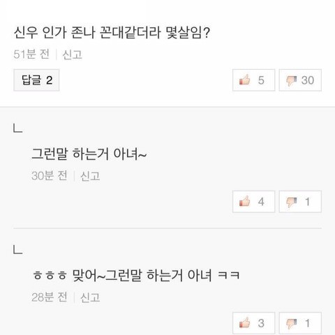 흔한 아이돌팬덤의 악플 대처법 | 인스티즈