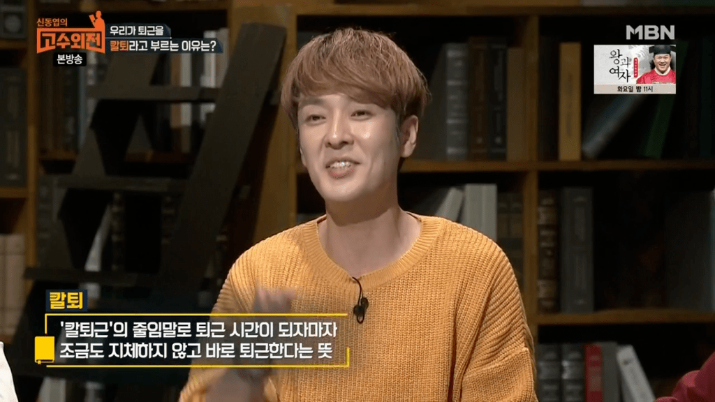 정시퇴근을 칼퇴라고 부르는 이유 | 인스티즈