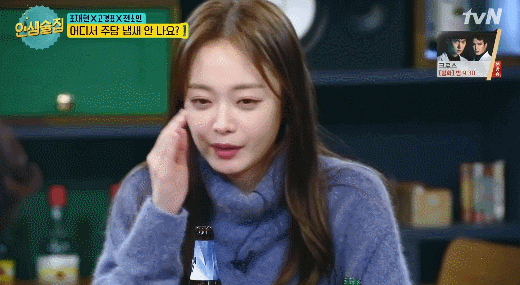 인생술집 전소민.gif | 인스티즈