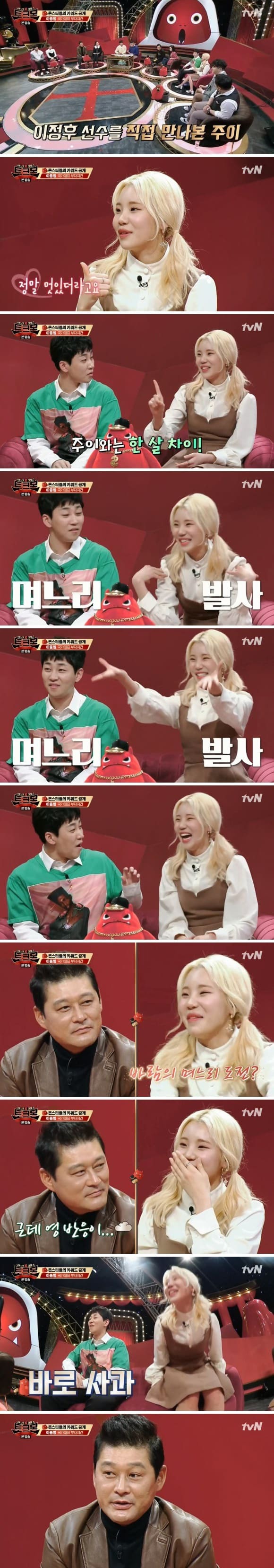 주이좌... 지나친 예능욕심... 무리수 투척... jpg | 인스티즈