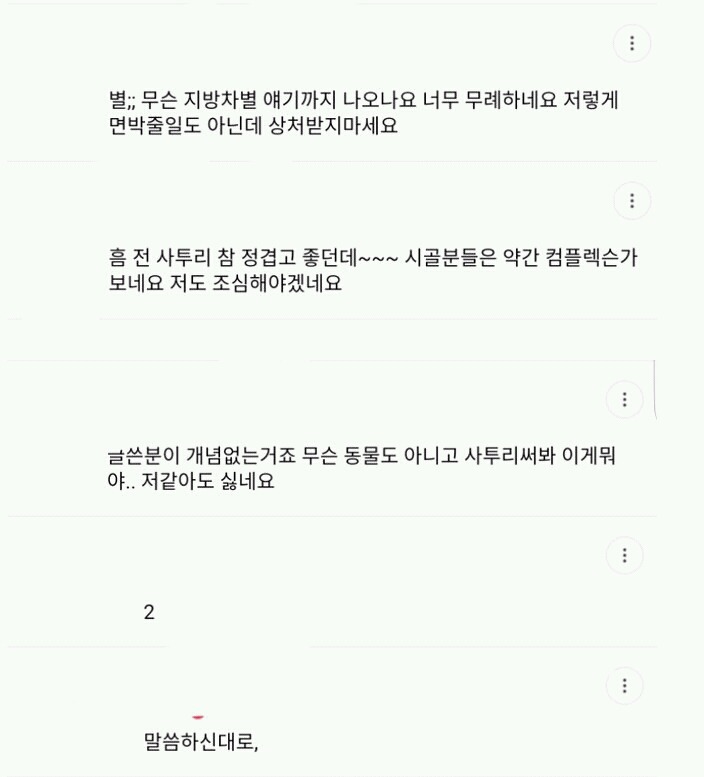 사투리 써달라는게 지방 차별인가요? | 인스티즈
