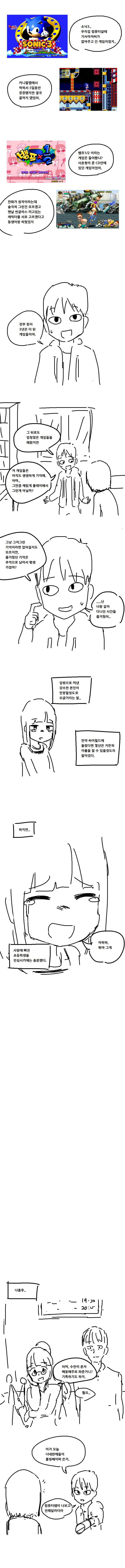 학교 컴퓨터실에서 여자애랑 게임으로 승부하는 만화 | 인스티즈