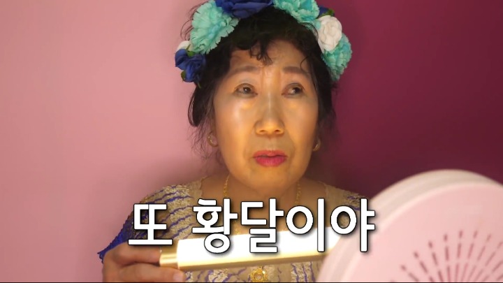 [박막례할머니] 여배우 조명(?) 리뷰 | 인스티즈