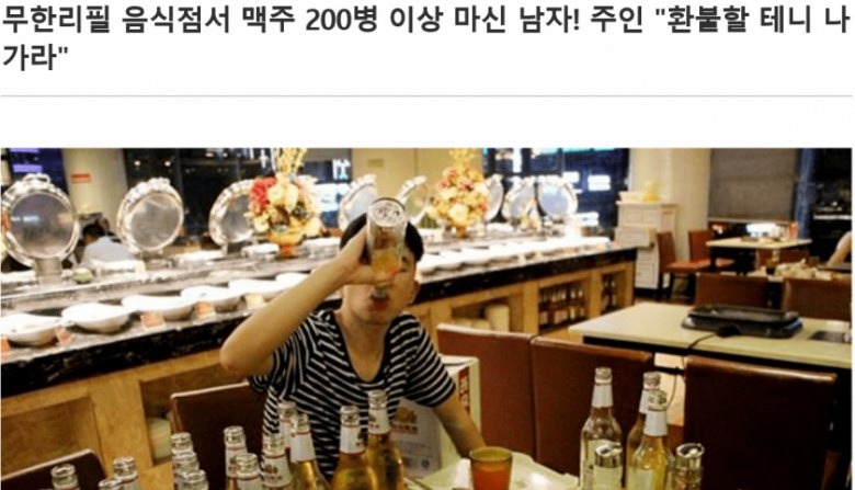 맥주 200병 마신 남자 | 인스티즈