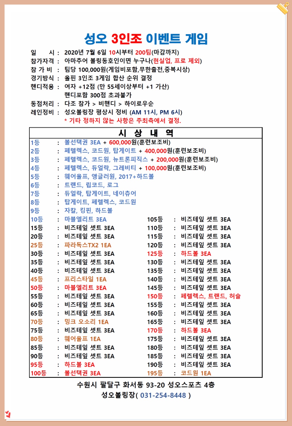 성오볼링장 이미지