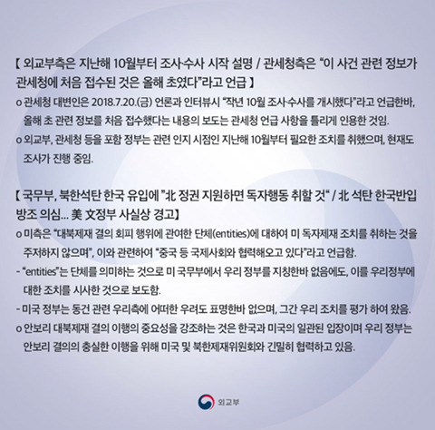 외교부피셜) 북한산 의심 석탄 국내 반입 관련 사실 | 인스티즈