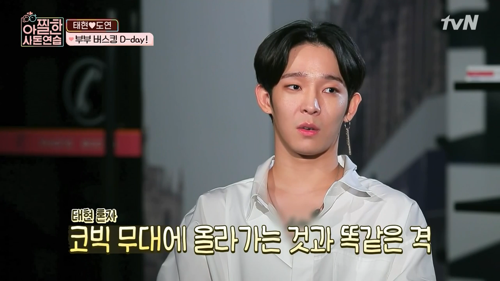 [아찔한사돈연습] 대학로에서 버스킹 하는 장도연과 남태현 | 인스티즈