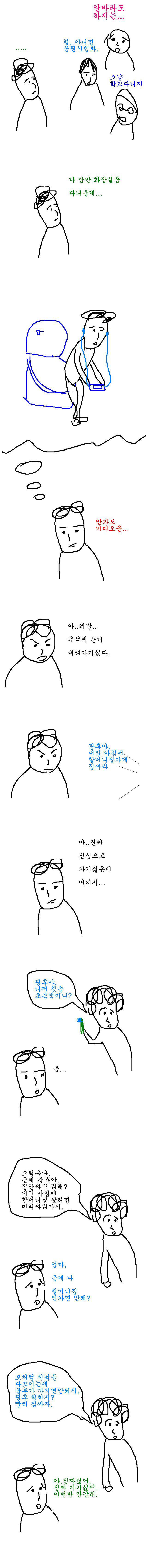 광후는 추석이 싫다.jpg | 인스티즈
