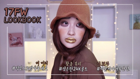 이사배 깡으로 버텨라 겸손 메이크업 | 인스티즈