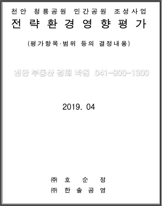 청룡환경건설(주) 이미지