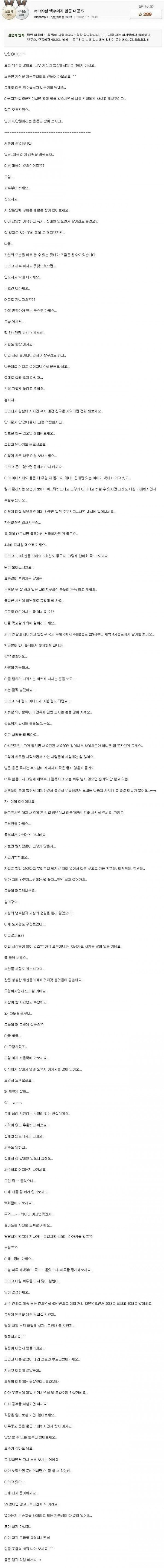 29살 백수 여자 질문 | 인스티즈