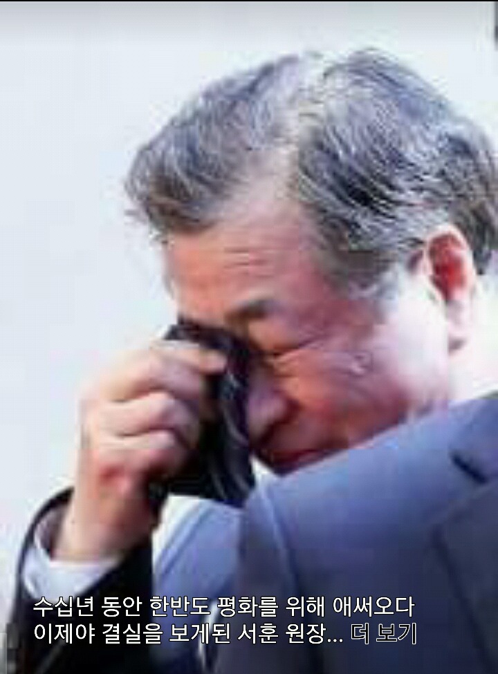 김홍걸님 페북 서훈 원장의 눈물을 보고 야당이나 보수언론에서는 | 인스티즈