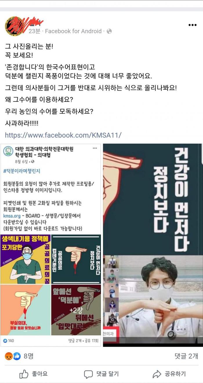 의대생들이 하고 있는 챌린지 논란 | 인스티즈