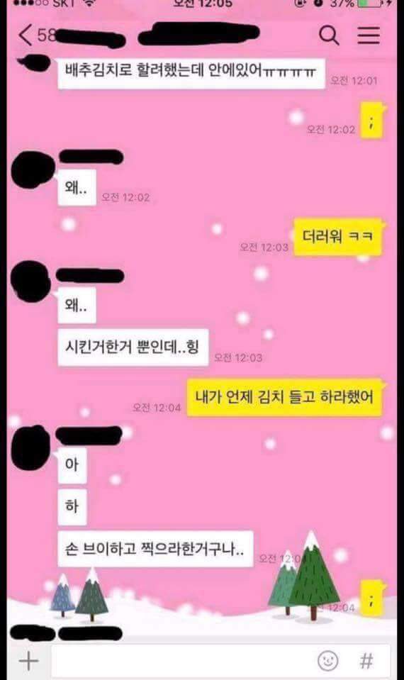 집 인증샷 보내랬더니 김치 인증샷 보내는 남자친구 | 인스티즈