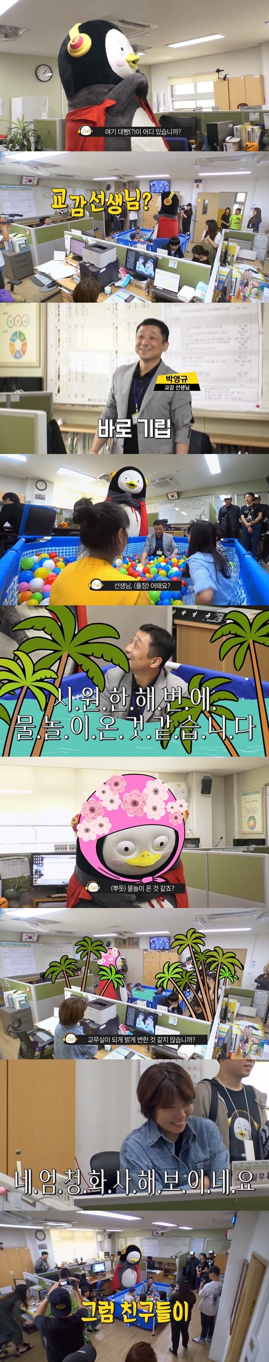 대한민국 초등학교에 혁신을 일으키려는 펭수 | 인스티즈