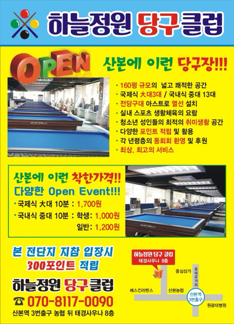 하늘당구클럽 이미지