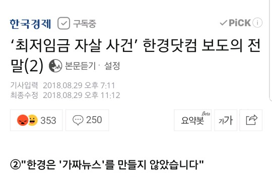 최저임금 자살사건 해명기사.jpg | 인스티즈