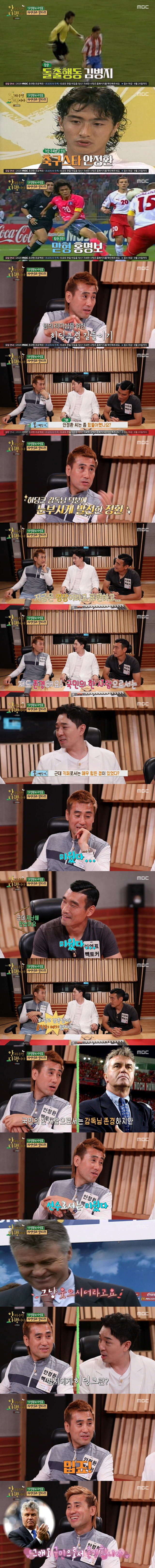 안정환 : 아 나는 진짜 히딩크 그 인간 | 인스티즈