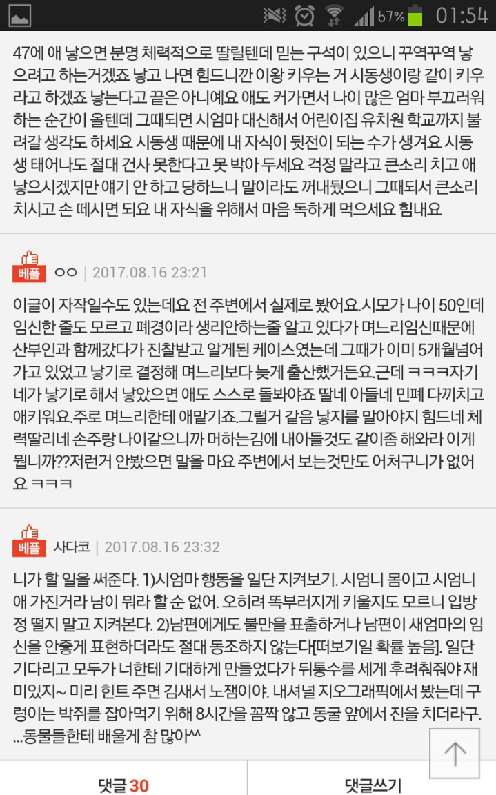 시어머니가 임신을 하셨어요 | 인스티즈