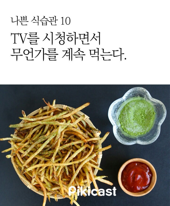 나쁜 식습관 10가지 | 인스티즈