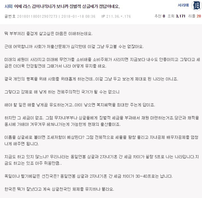어제 라스 김이나작사가 보니까 징벌적 싱글세가 정답이네요...jpg | 인스티즈