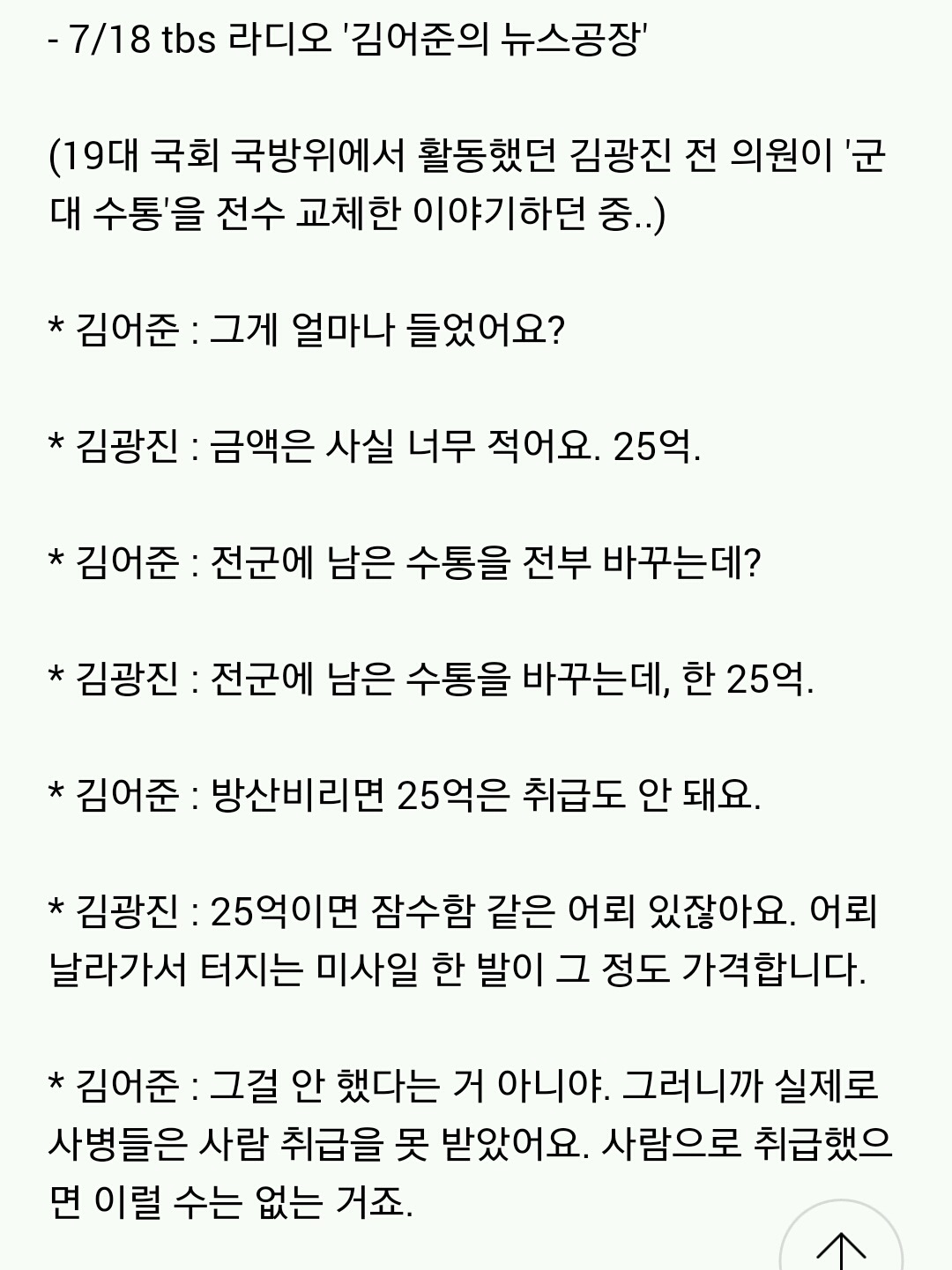 군대 수통 교체하는데 드는 비용 ㄷㄷ | 인스티즈