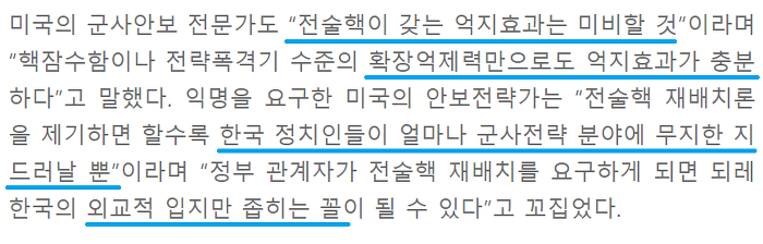 정부가 전술핵 재배치를 검토하지 않는 이유 | 인스티즈