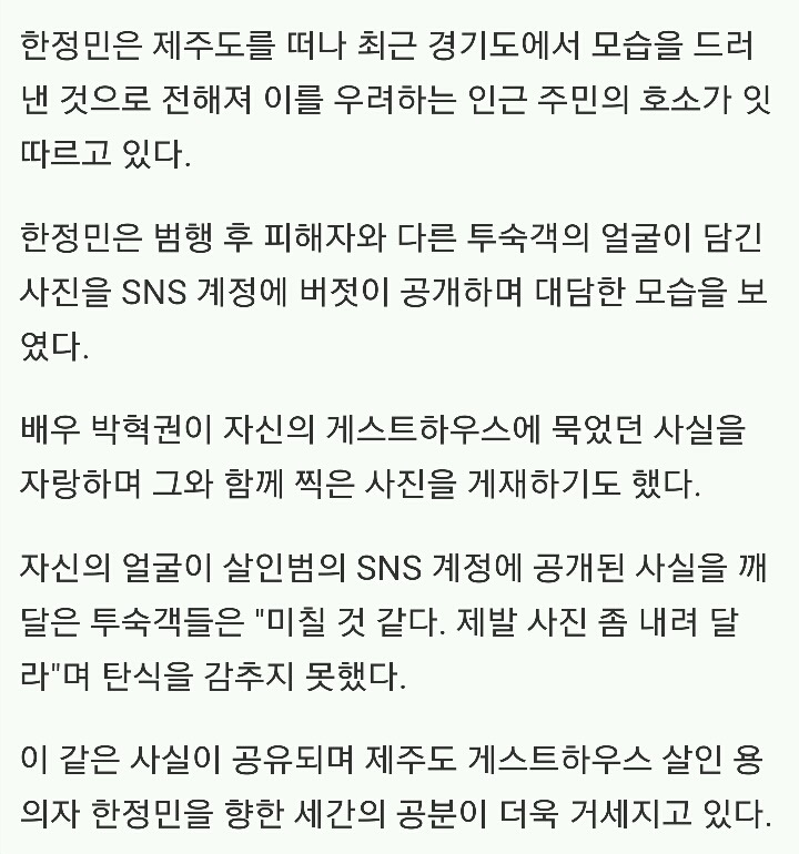 '제주도 게스트하우스 살인범' 한정민, SNS에 피해자 사진 올리며 버젓이 홍보 | 인스티즈