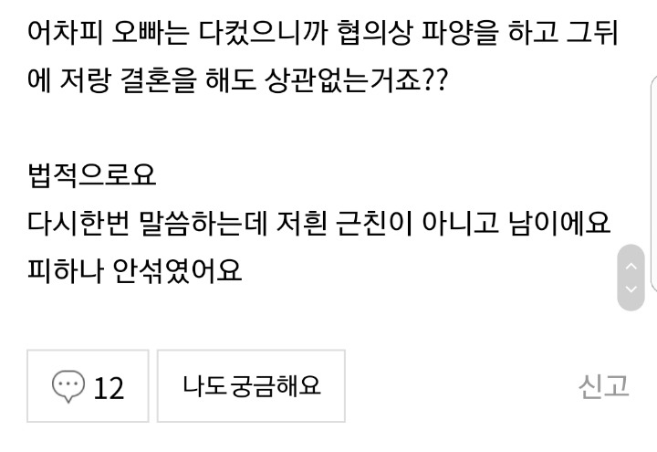 파양하고 결혼해도 법적으로 문제 없는거죠???.jpg | 인스티즈