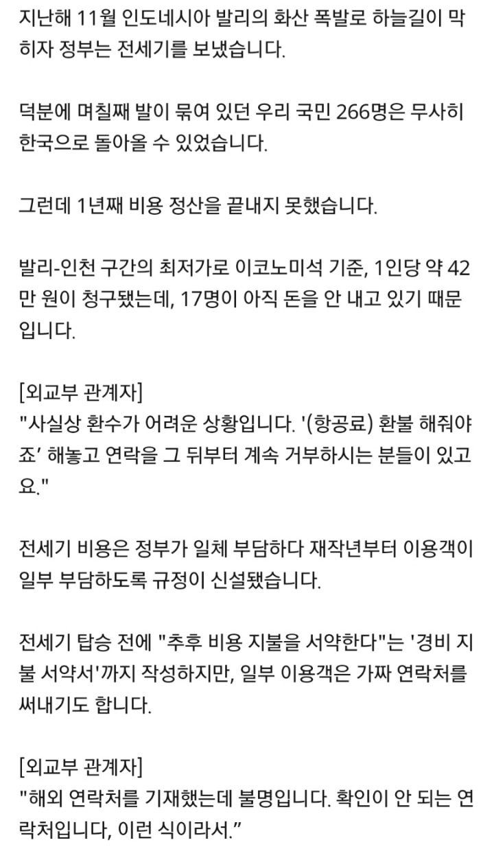 42만원이 아까워 재난의 순간에도 가짜번호를 적어낸 사람들 | 인스티즈