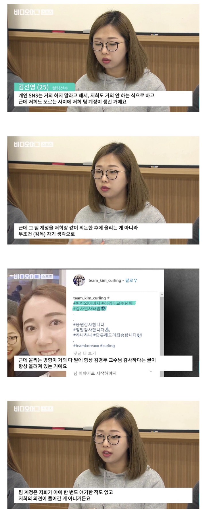 너무 투명한 컬링 팀킴(경두) 공식 인스타그램 | 인스티즈