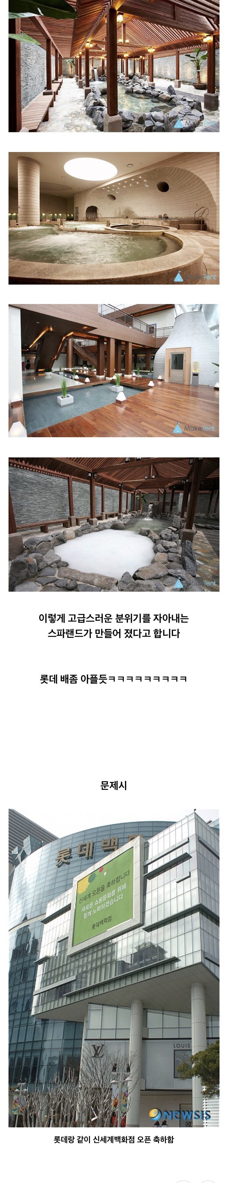 신세계백화점 센텀시티점에 찜질방이 생긴이유 | 인스티즈