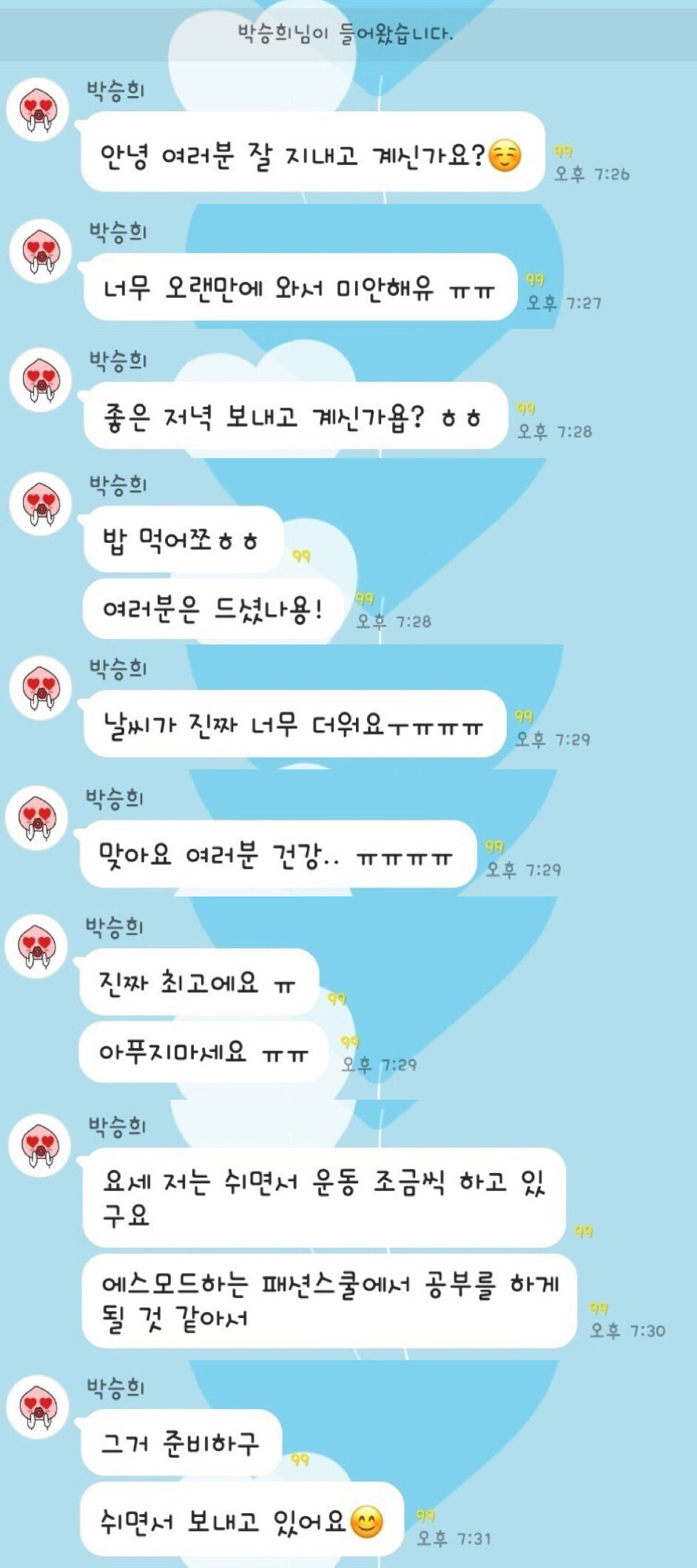 박승희에게 카톡을 보내면 | 인스티즈