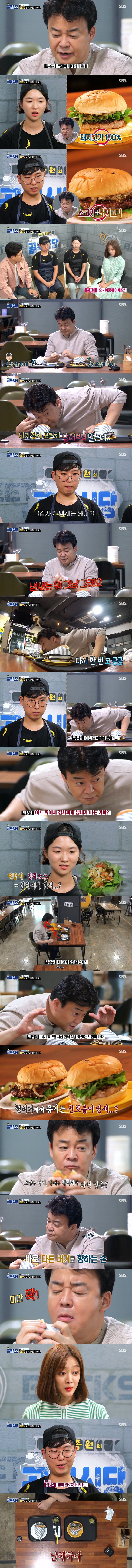 [골목식당] 경험치 없이 머리속으로만 만들어내는 음식을 정확히 지적하는 백종원.jpg | 인스티즈
