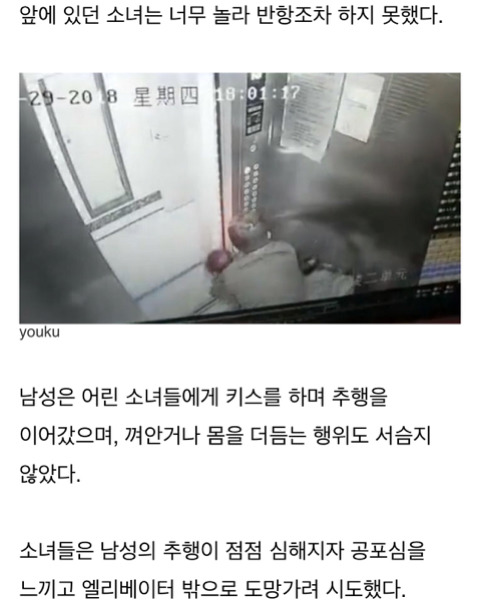 '엘리베이터' 같이 탄 남성이 강제로 키스하자 덜덜 떨며 도움 기다린 소녀들 | 인스티즈