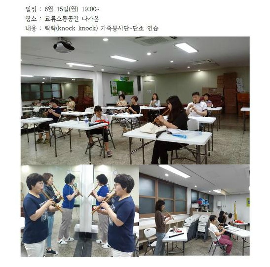 락락(knock knock) 가족봉사단 단소 연습